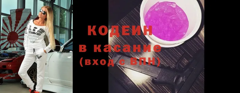 Codein Purple Drank  Никольское 