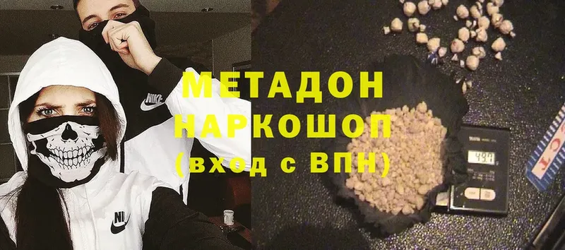 Метадон methadone  Никольское 